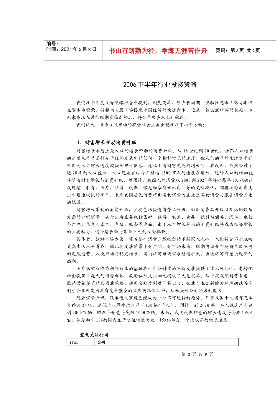 某某证券年度行业投资策略研究(DOC 7)_第3页