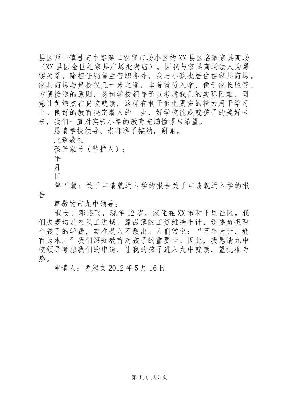 就近入读申请报告_第3页