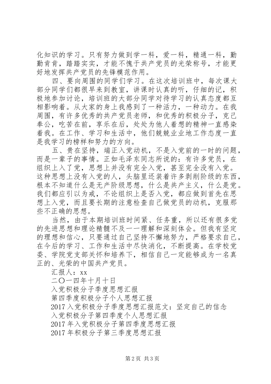 积极分子学习思想汇报_第2页