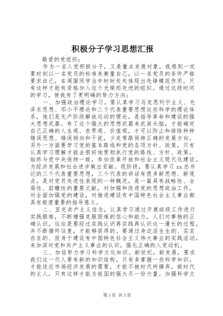 积极分子学习思想汇报