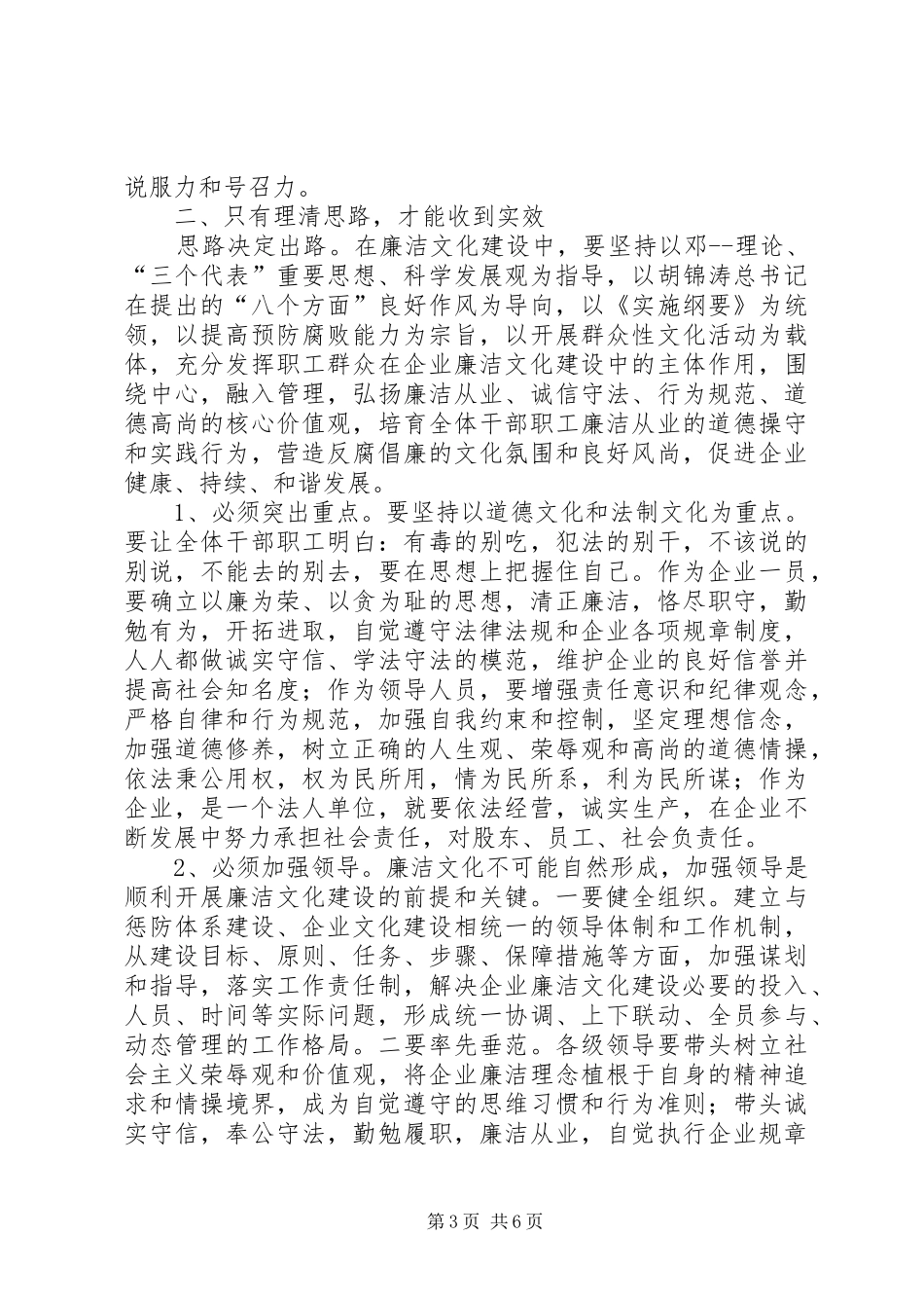 加强企业廉洁文化建设调查研究报告_第3页