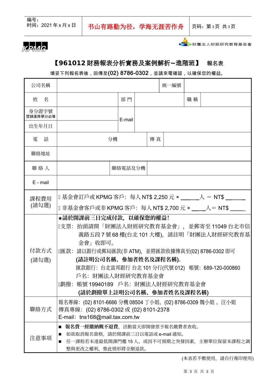 财务报表分析实务及案例解析~进阶班_第2页