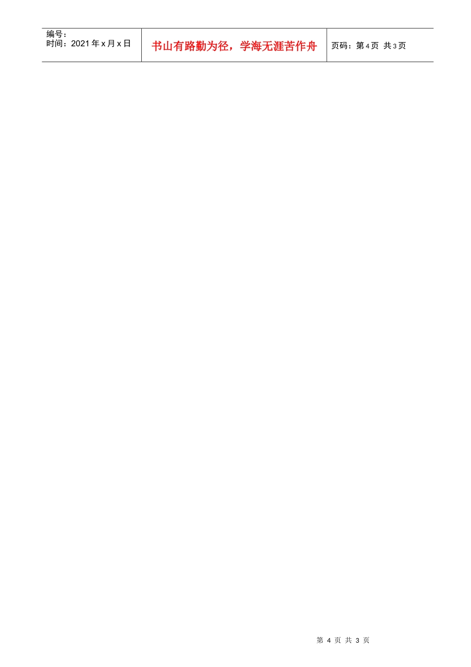 财务报表分析实务及案例解析~进阶班_第3页