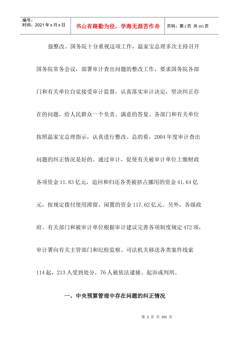 中华人民共和国审计署审计结果公告_第2页