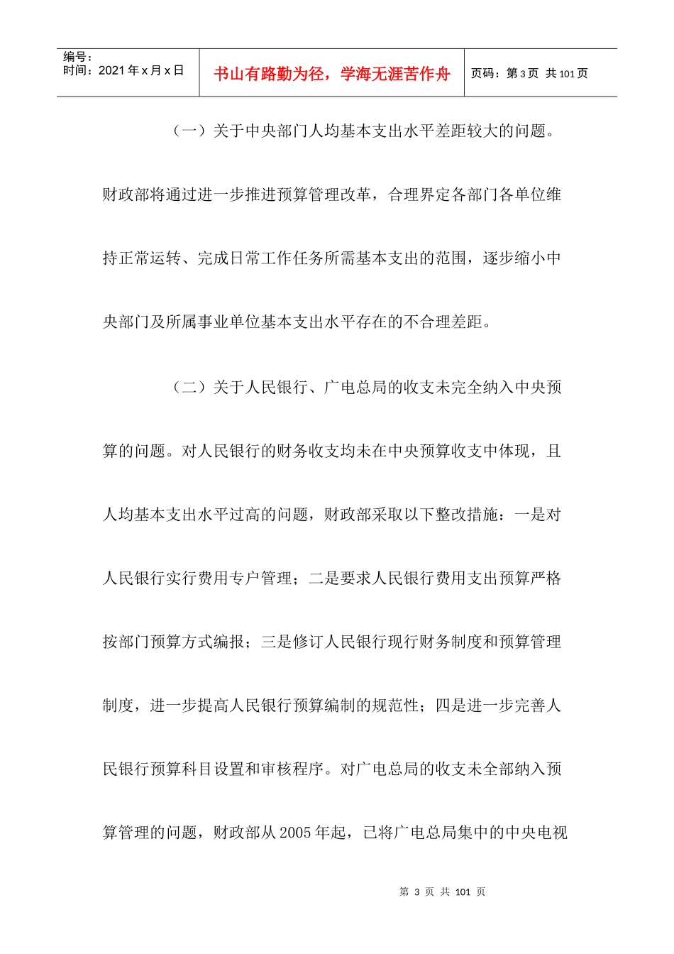 中华人民共和国审计署审计结果公告_第3页