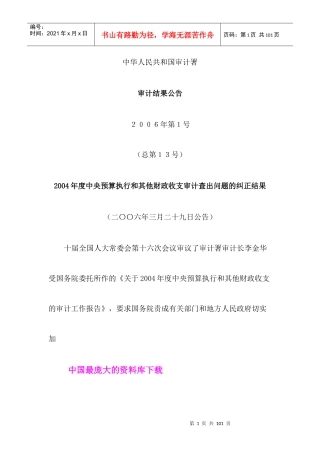 中华人民共和国审计署审计结果公告