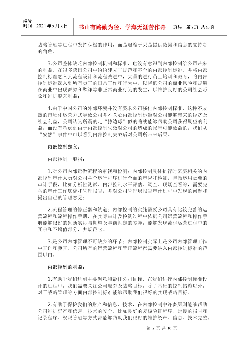 企业怎样提高内部控制能力_第2页