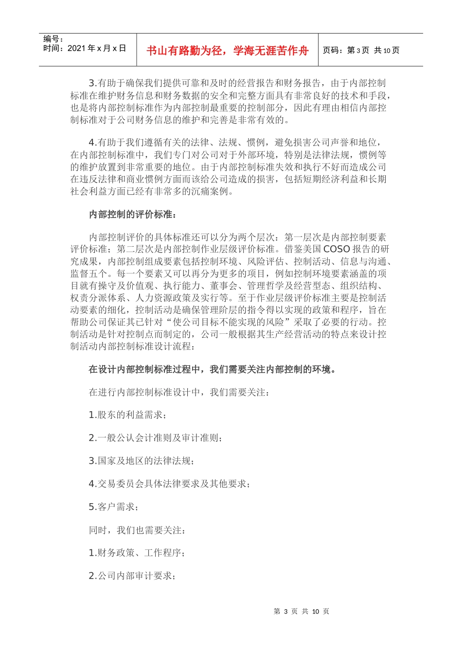 企业怎样提高内部控制能力_第3页