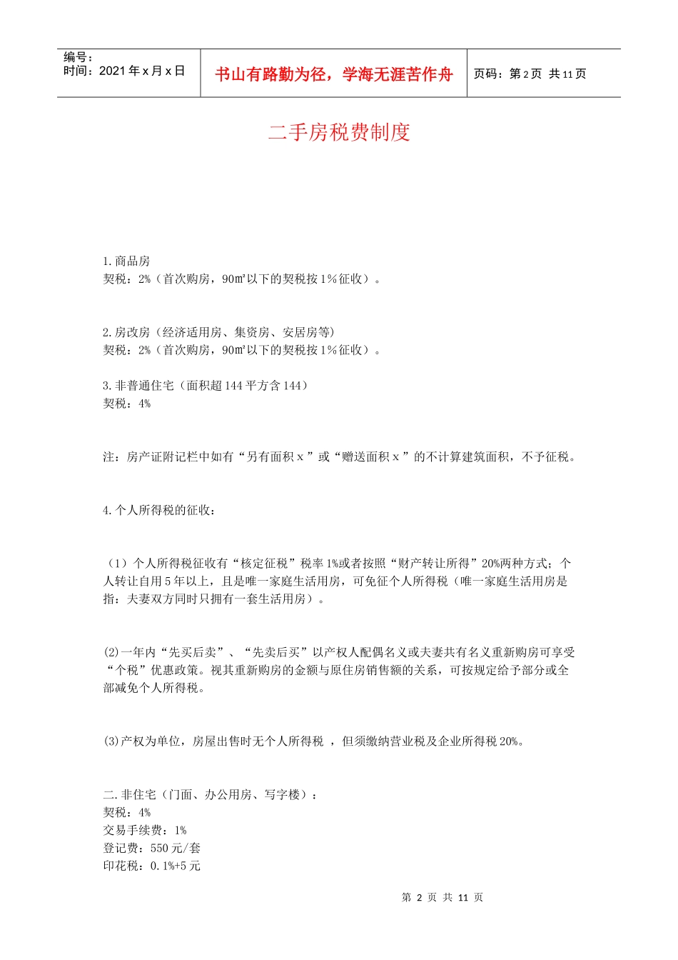 房产交易细则及税费_第2页