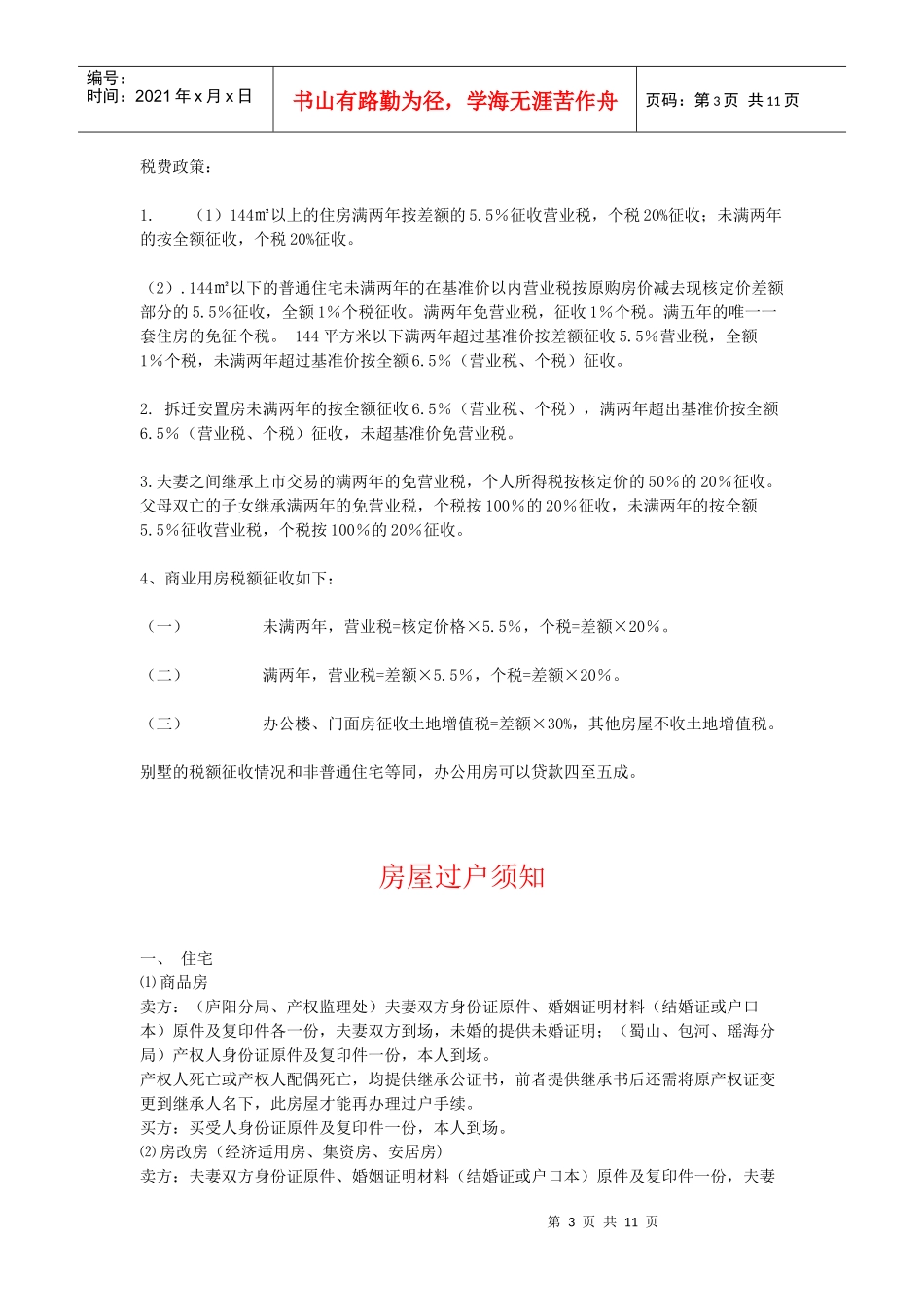 房产交易细则及税费_第3页