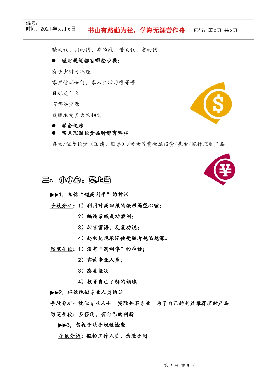 科学理财快乐生活_第2页