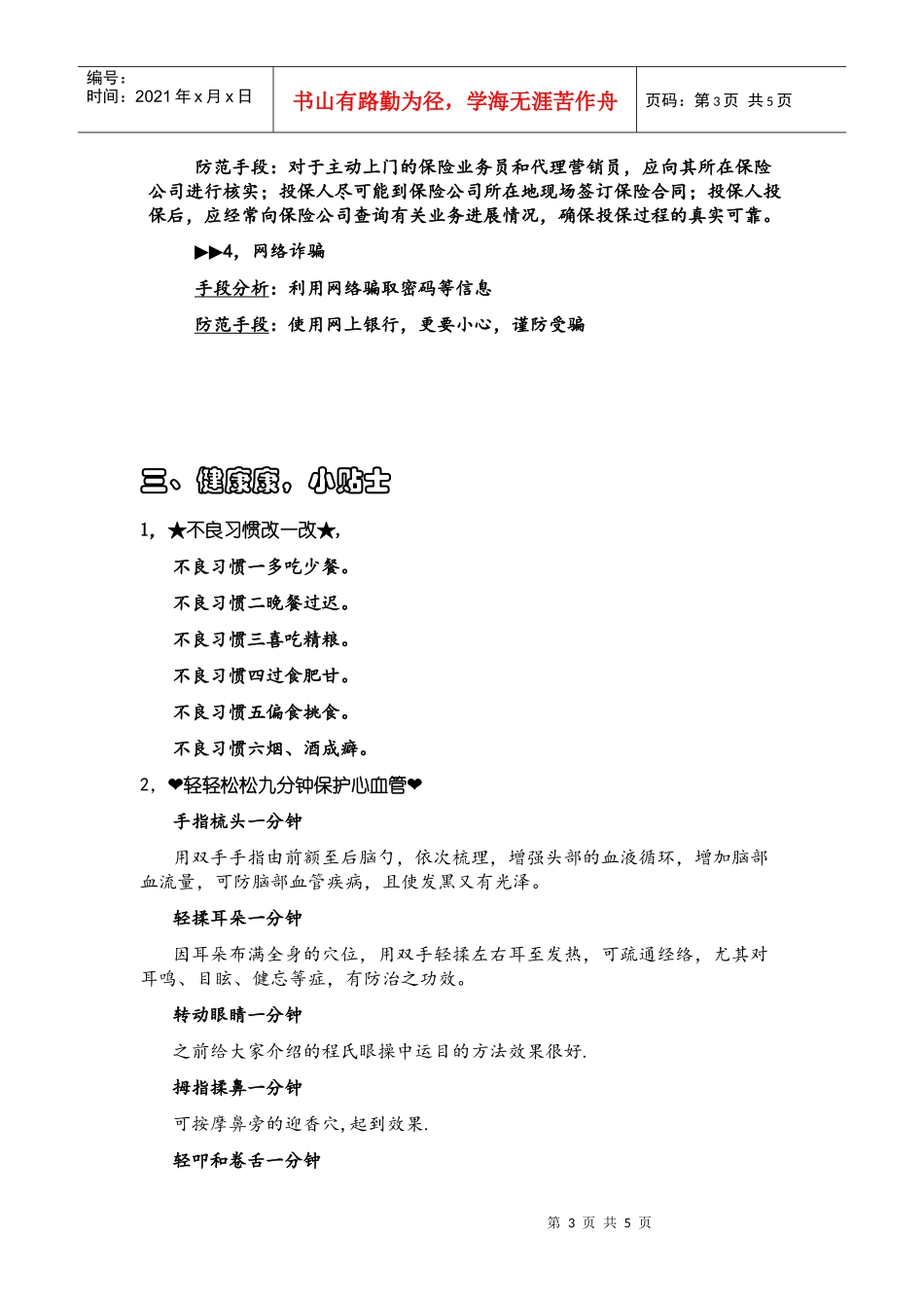 科学理财快乐生活_第3页