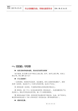 科学理财快乐生活