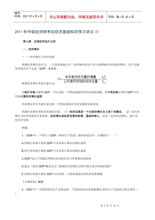 XXXX年中级经济师考试经济基础知识预习讲义(07)