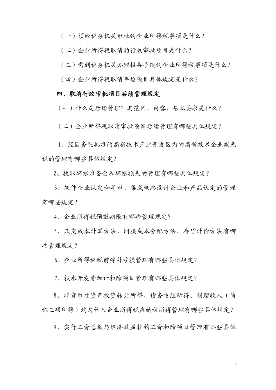 企业所得税汇算清缴对纳税人辅导材料_第2页