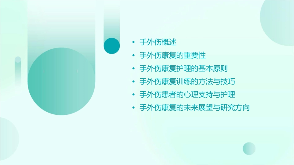 手外伤康复培训护理课件_第2页