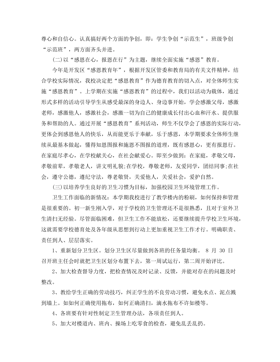 高中德育工作计划结尾例文 _第2页