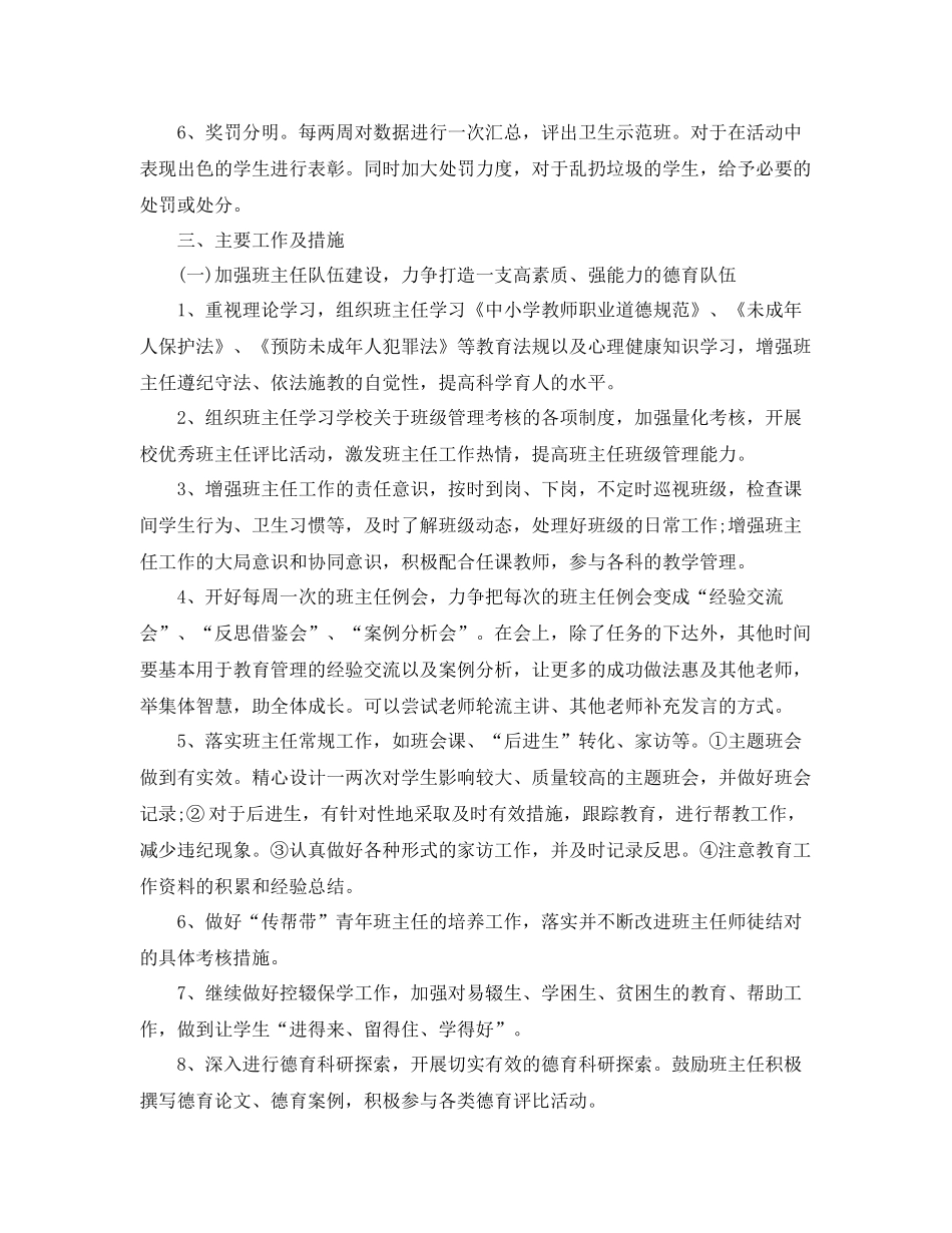 高中德育工作计划结尾例文 _第3页