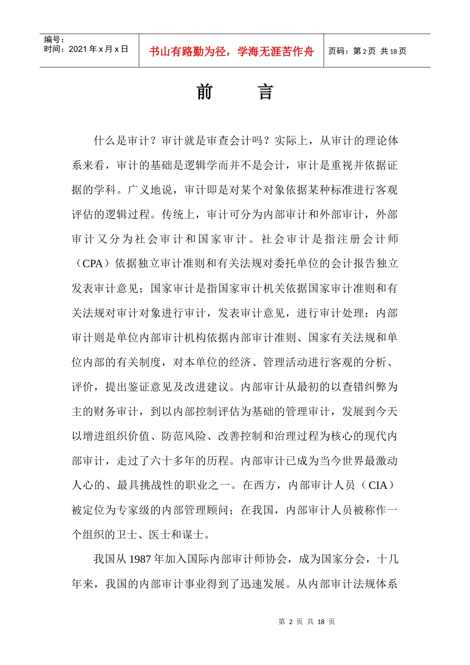 现代内部审计培训教材_第2页