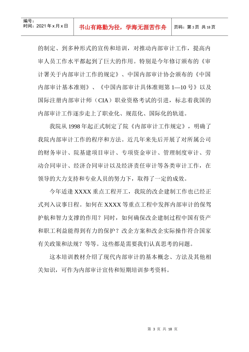 现代内部审计培训教材_第3页