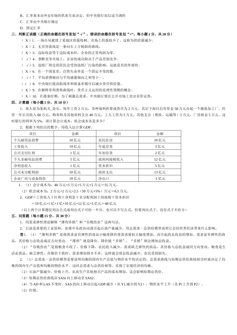 1026《西方经济学》zrbz_第2页