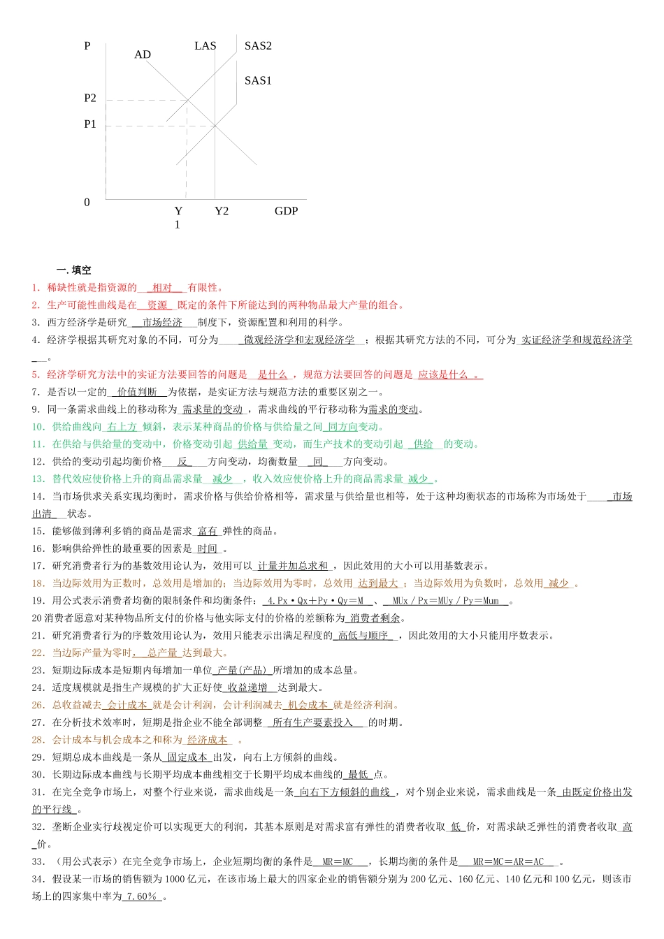 1026《西方经济学》zrbz_第3页