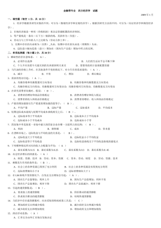 1026《西方经济学》zrbz