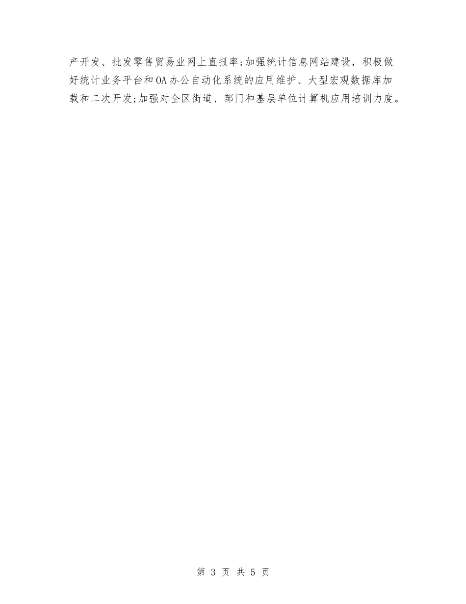 2024年3月统计工作计划与2024年3月营销公司工作计划汇编_第3页