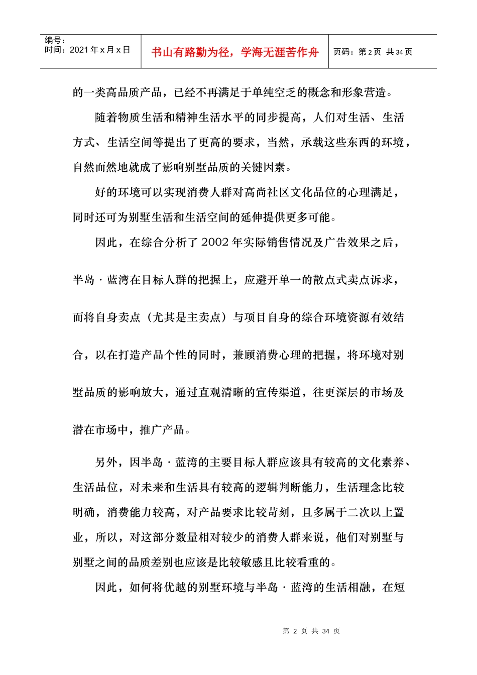 半岛蓝湾财富沙龙细化方案（doc 23）_第2页