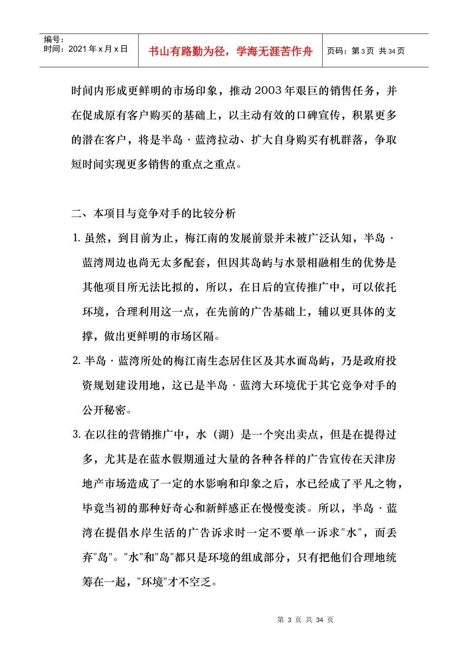 半岛蓝湾财富沙龙细化方案（doc 23）_第3页