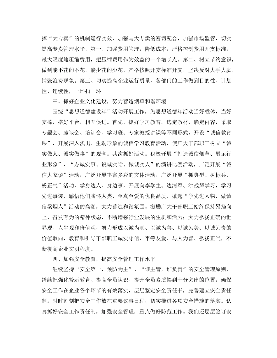 关于烟草局下半年工作计划 _第2页