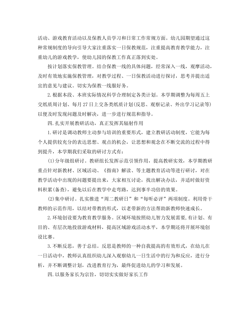 幼儿园科研工作计划3篇 _第3页