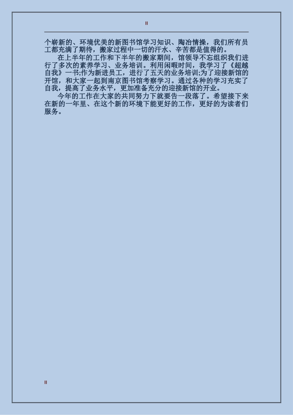 2024年度电子阅览室个人总结范文_第2页