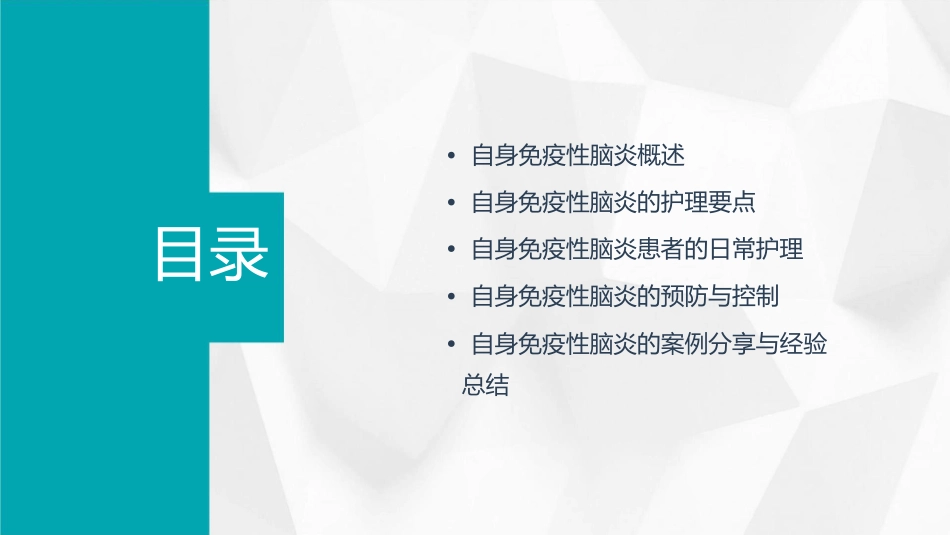 自身免疫性脑炎护理课件_第2页