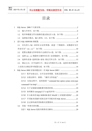 MSSQL2000个人版安装配置说明