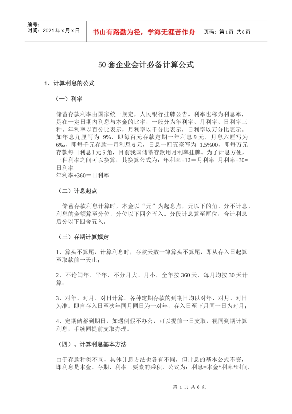 50套企业会计必备计算公式_第1页