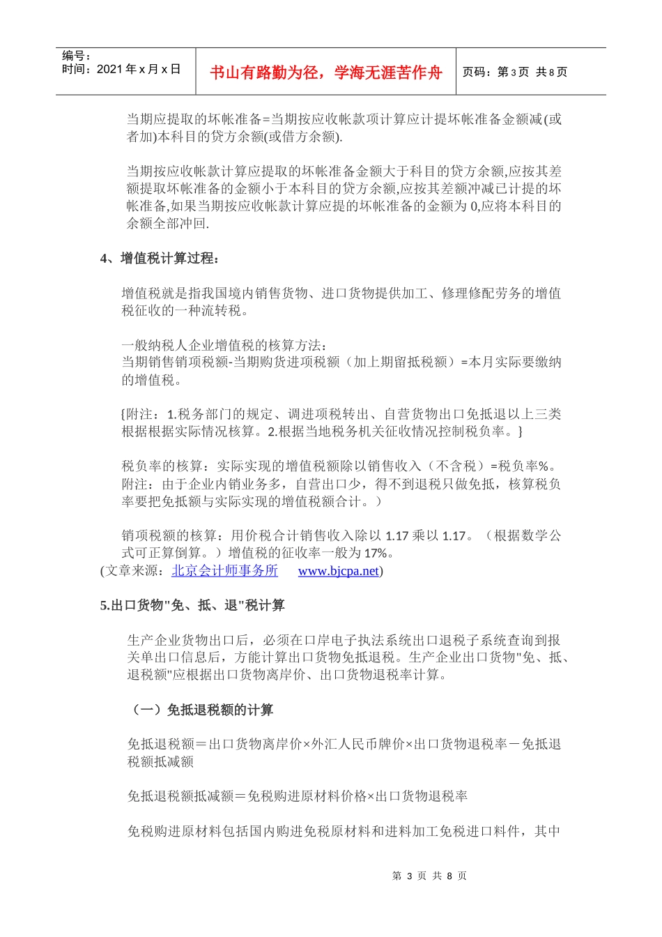 50套企业会计必备计算公式_第3页