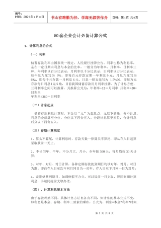 50套企业会计必备计算公式
