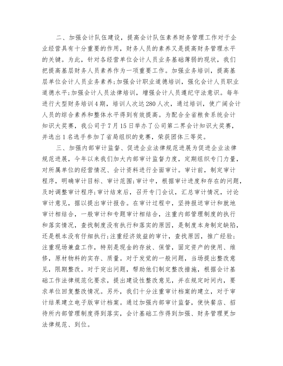 2024总账会计年度工作总结与2024总账会计年终个人工作总结汇编_第3页