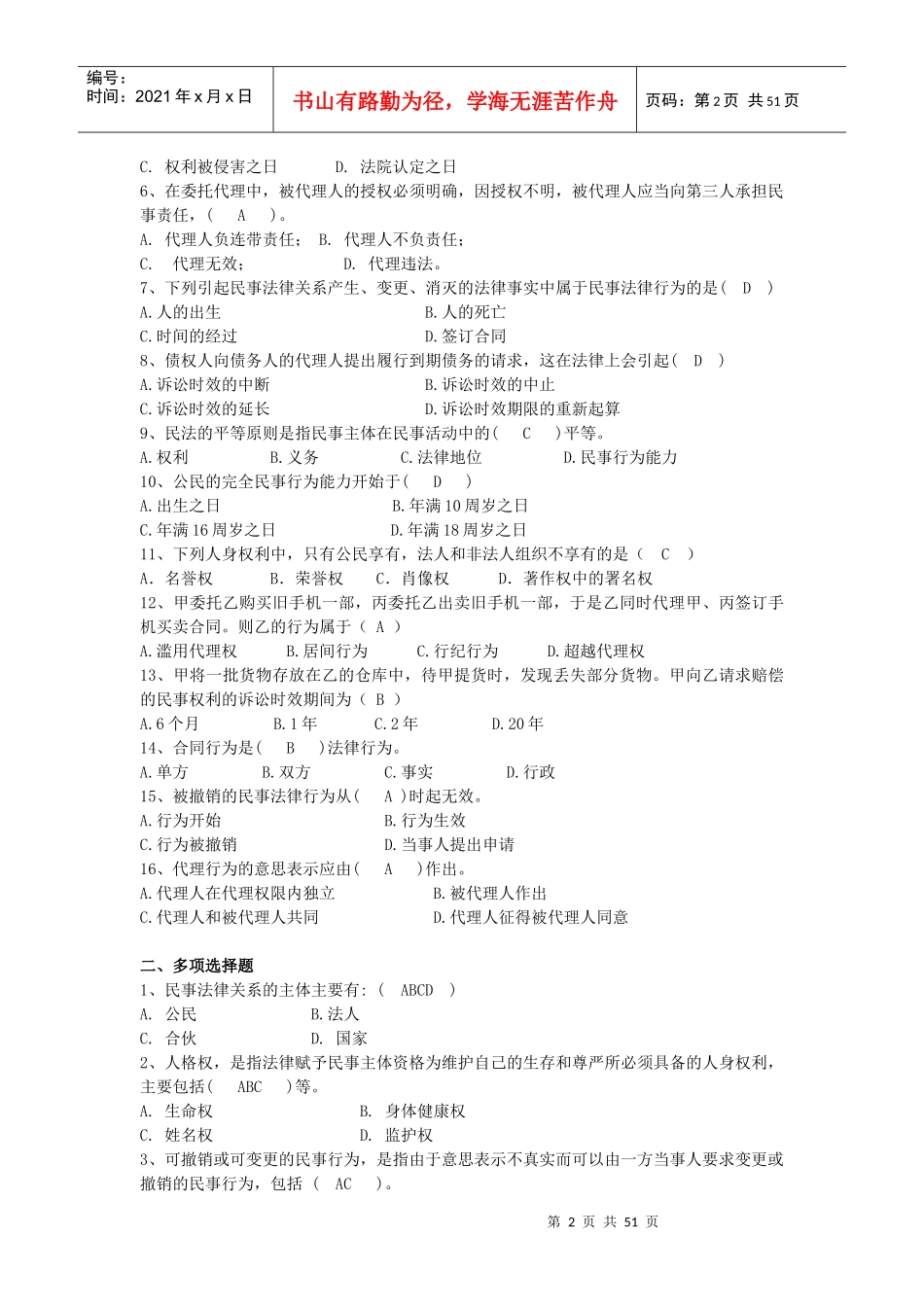 浙江大学远程教育《经济法实务》作业_第2页