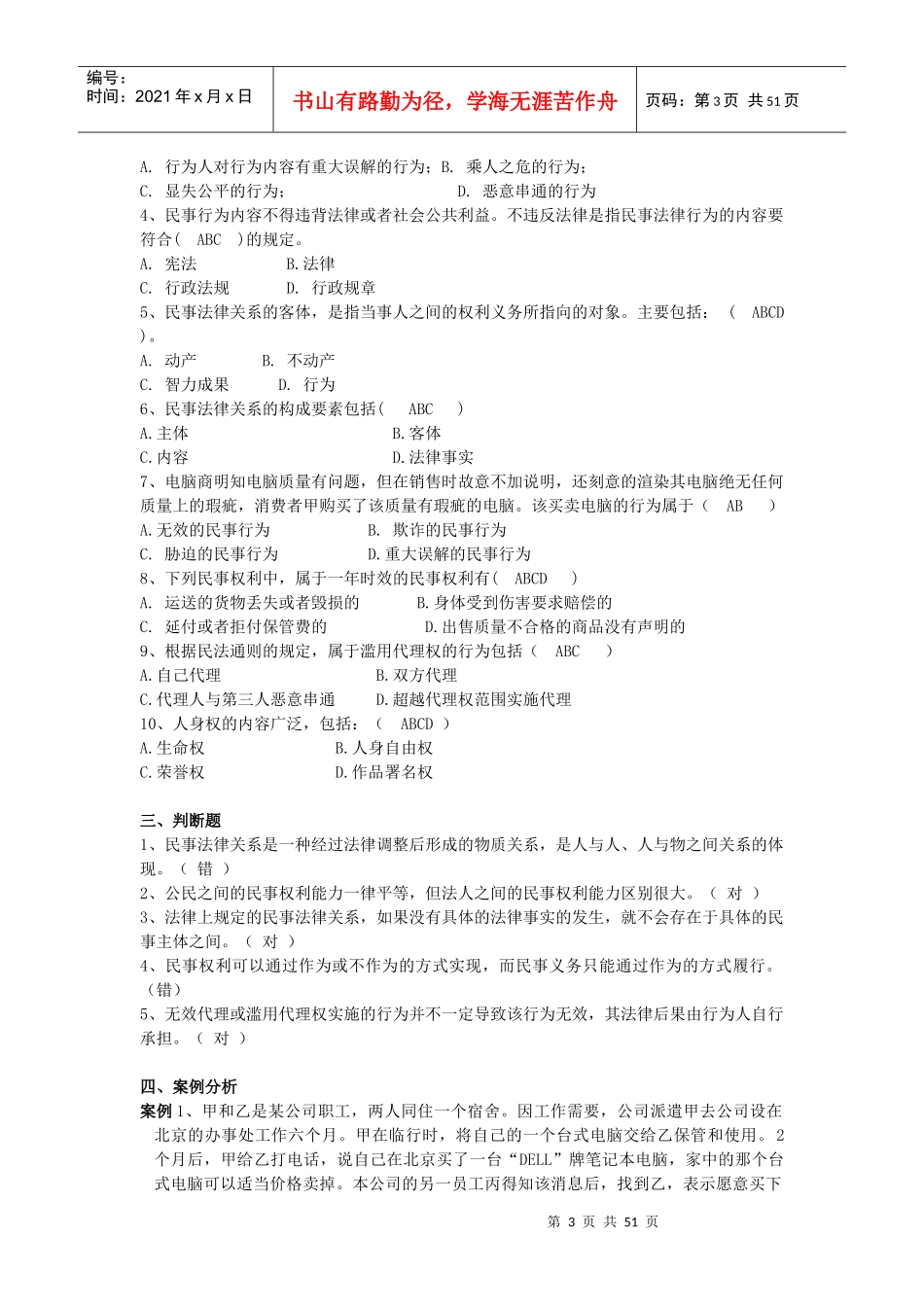 浙江大学远程教育《经济法实务》作业_第3页