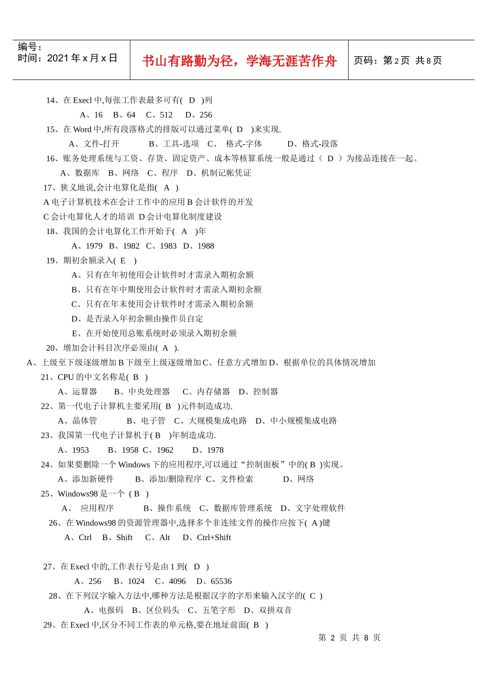 会计电算化期末复习资料大全_第2页