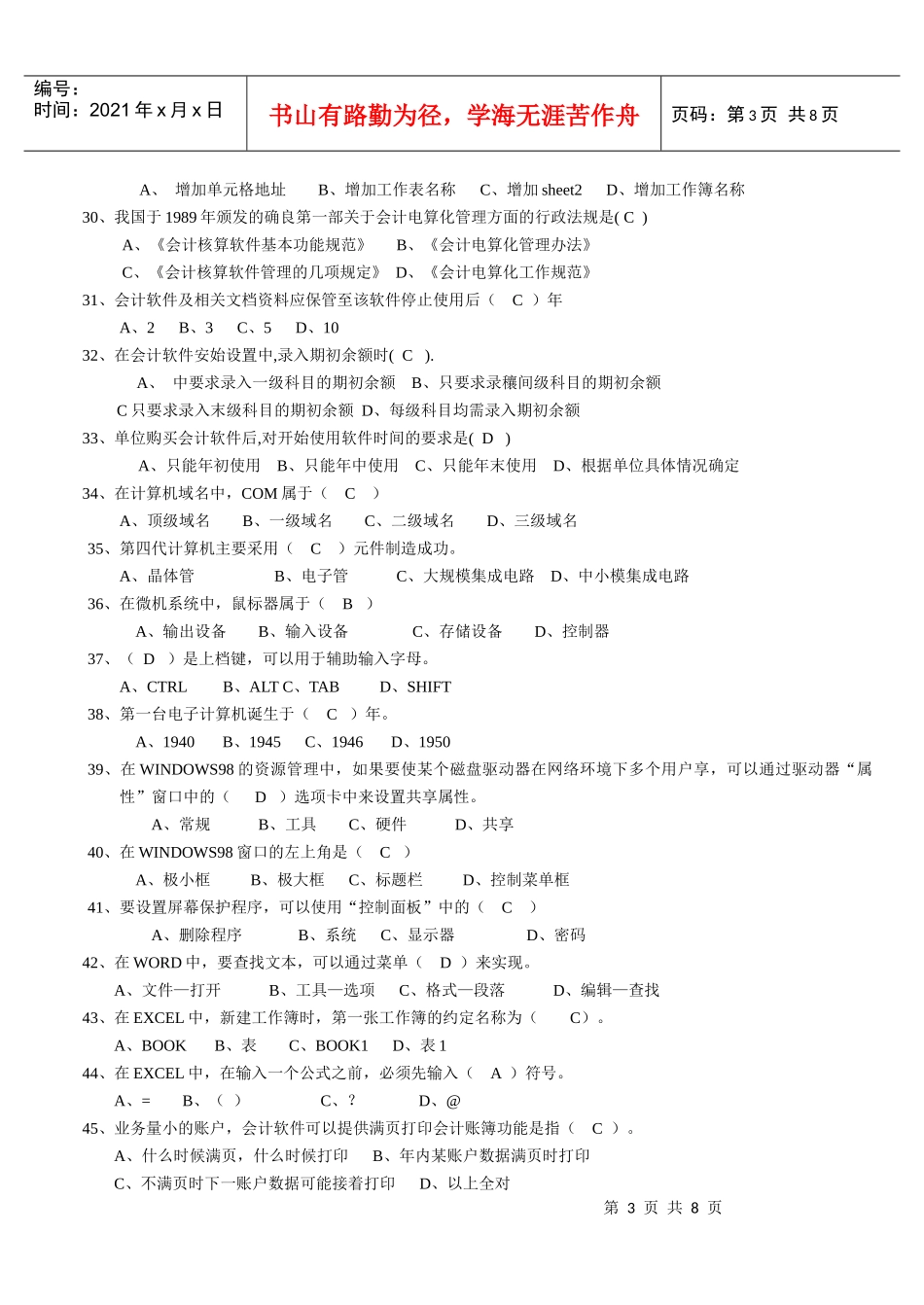 会计电算化期末复习资料大全_第3页