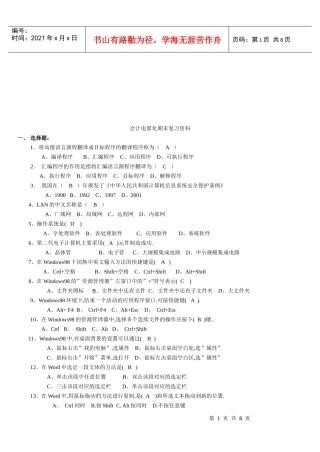 会计电算化期末复习资料大全