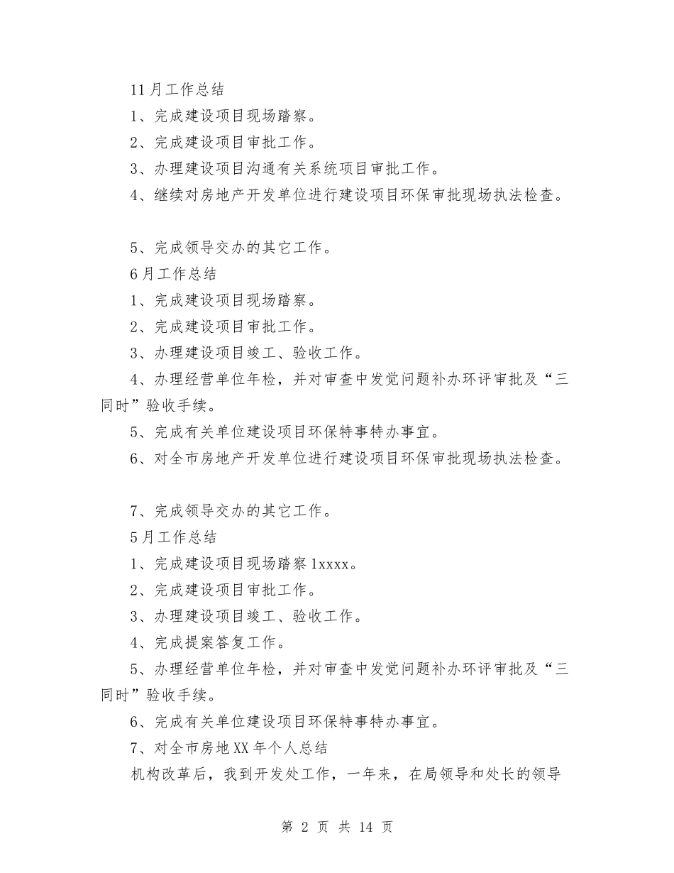 2024环保局个人工作总结与2024环保局办公室工作总结范文汇编_第2页