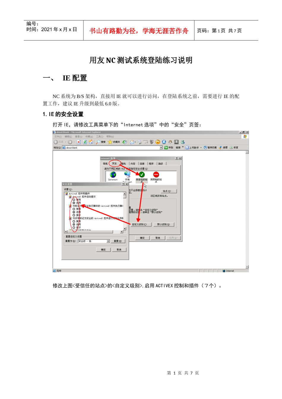 附件用友NC测试系统登陆练习说明-欢迎浏览“财务管理”网_第1页