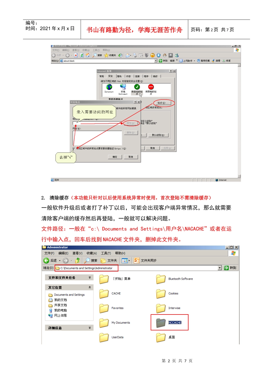 附件用友NC测试系统登陆练习说明-欢迎浏览“财务管理”网_第2页