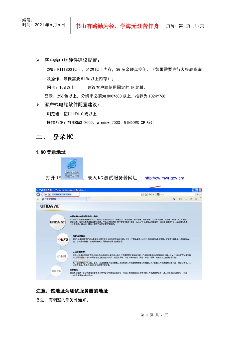 附件用友NC测试系统登陆练习说明-欢迎浏览“财务管理”网_第3页