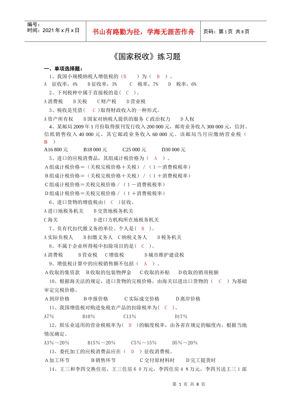 国家税收8484327570_第1页