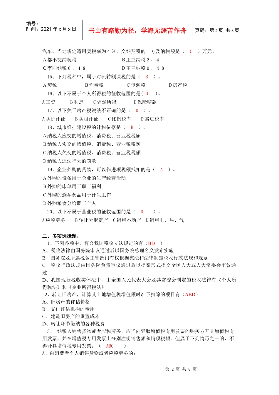 国家税收8484327570_第2页